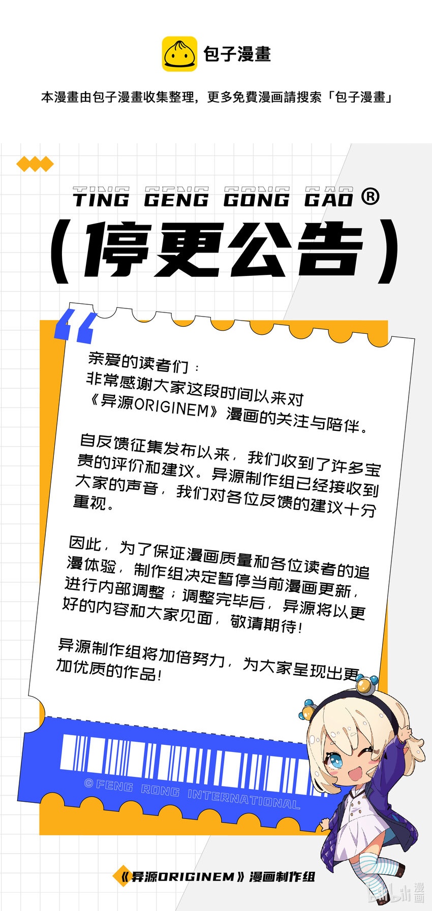 異源originem - 公告 停更公告 - 1