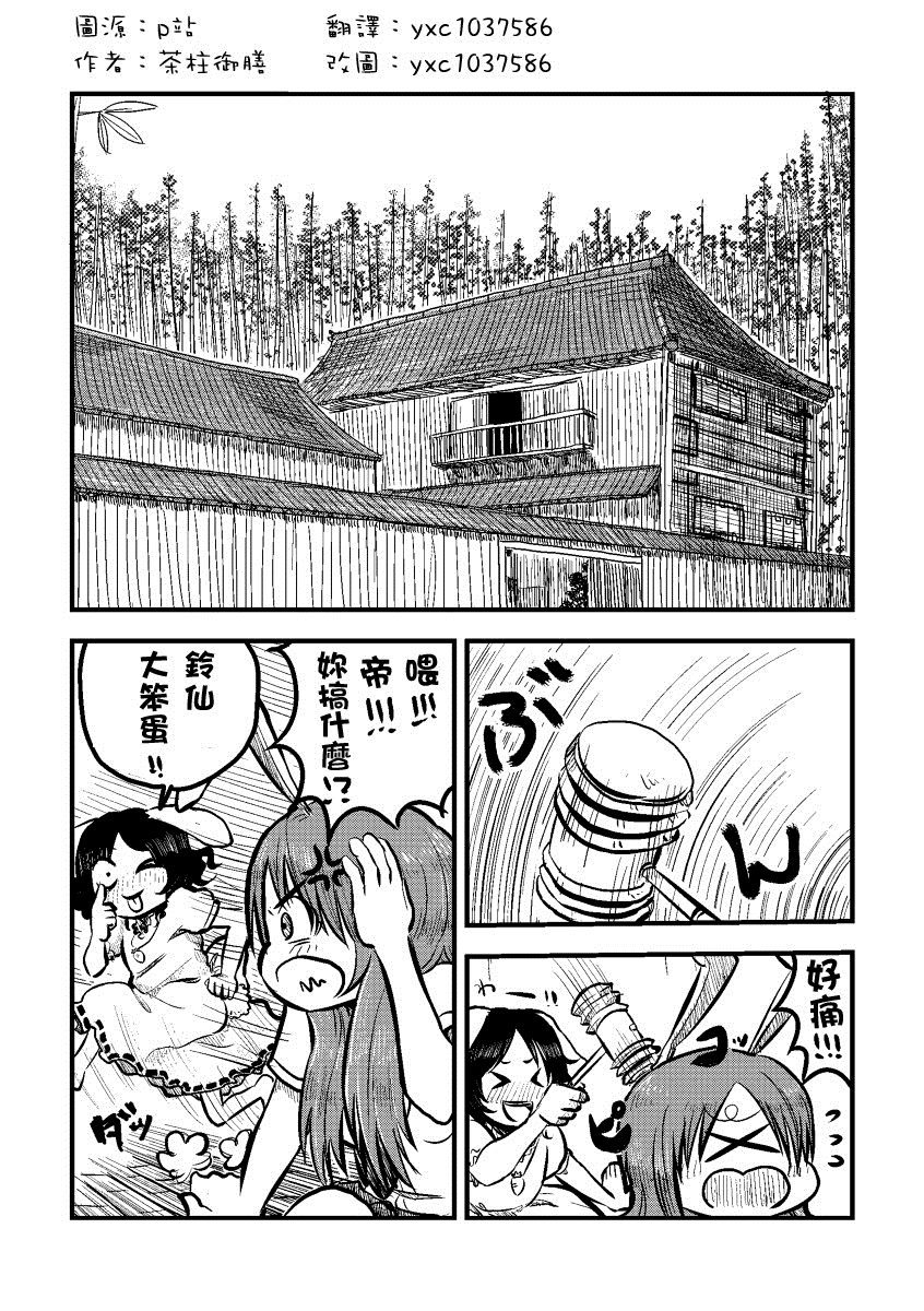 一羽の兎がいつものように悪戱をする漫畫 - 第1話 - 1