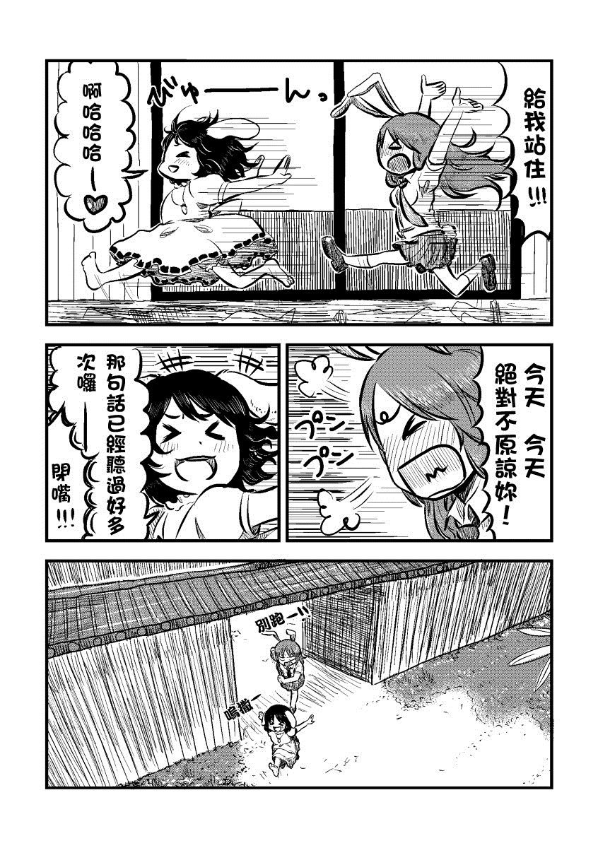 一羽の兎がいつものように悪戱をする漫畫 - 第1話 - 2