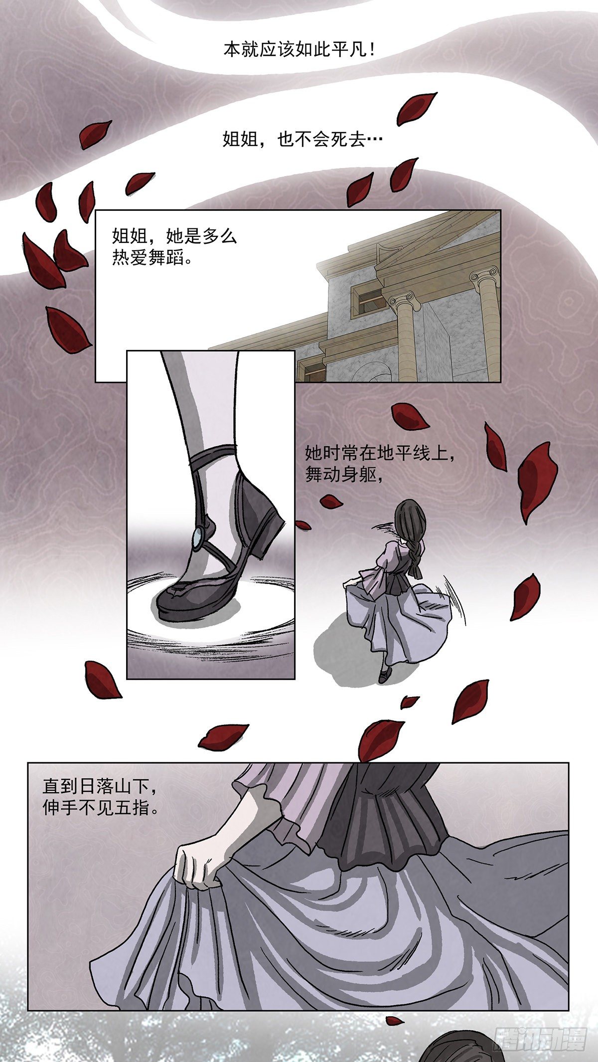 囈語之錐 - 脫胎換骨1 - 1