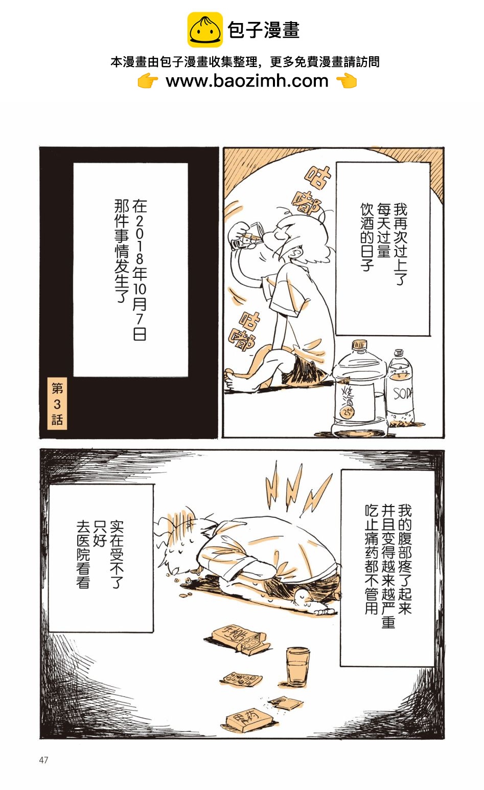 胰臟壞掉後，生活不像從前那麼艱難了 - 第3話 - 1