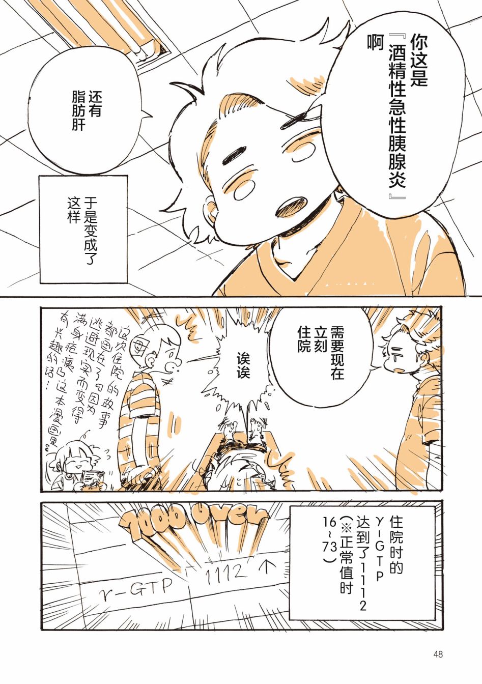 胰臟壞掉後，生活不像從前那麼艱難了 - 第3話 - 2