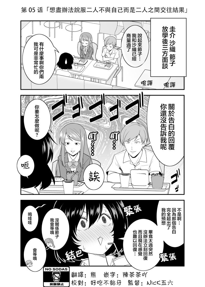 一直多管閒事爲朋友之間的戀愛應援之後 - 第05話 - 1
