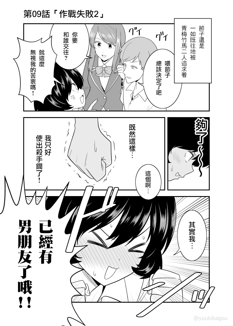 一直多管閒事爲朋友之間的戀愛應援之後 - 第09話 - 1