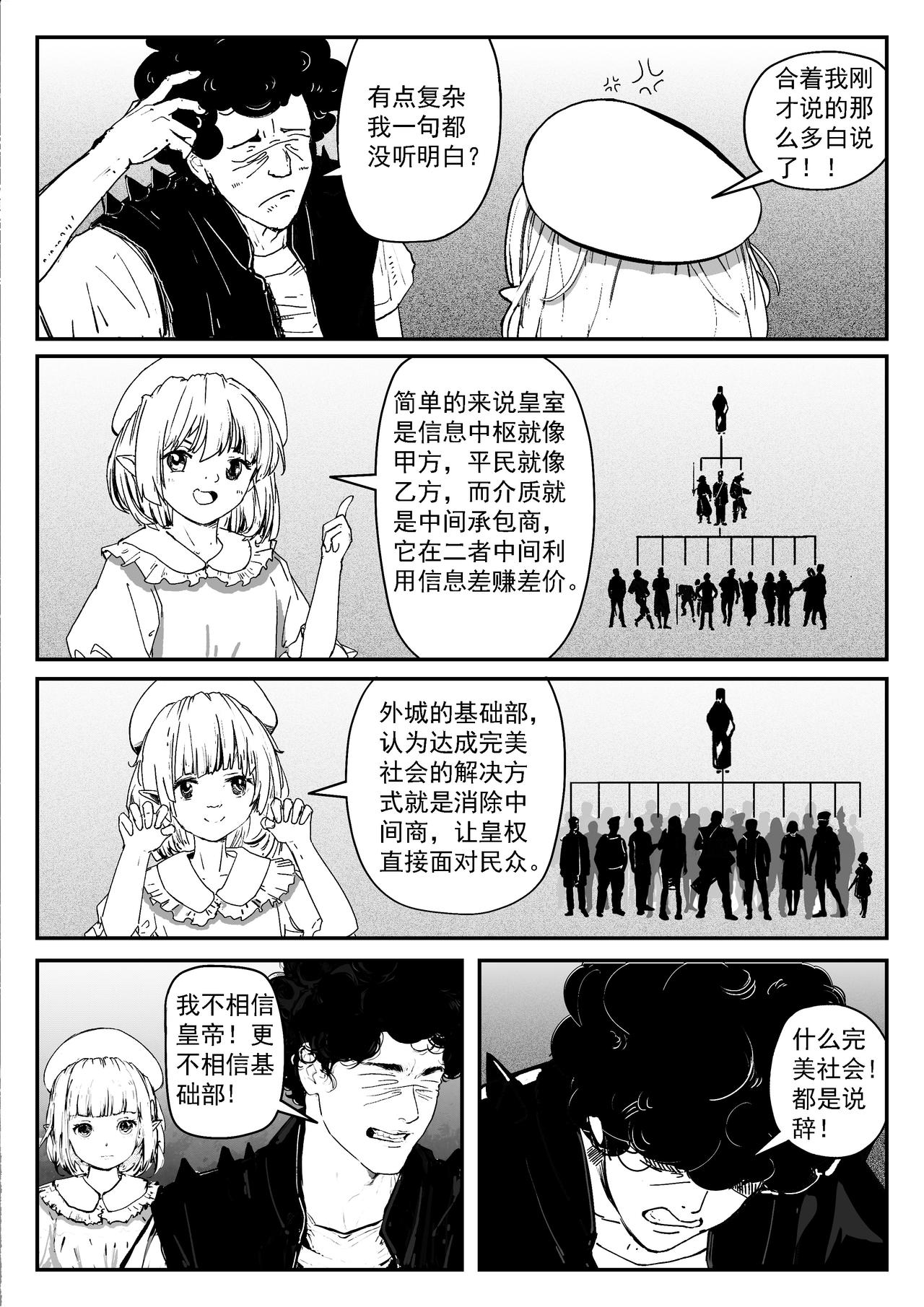意志體 - 第七話 - 1