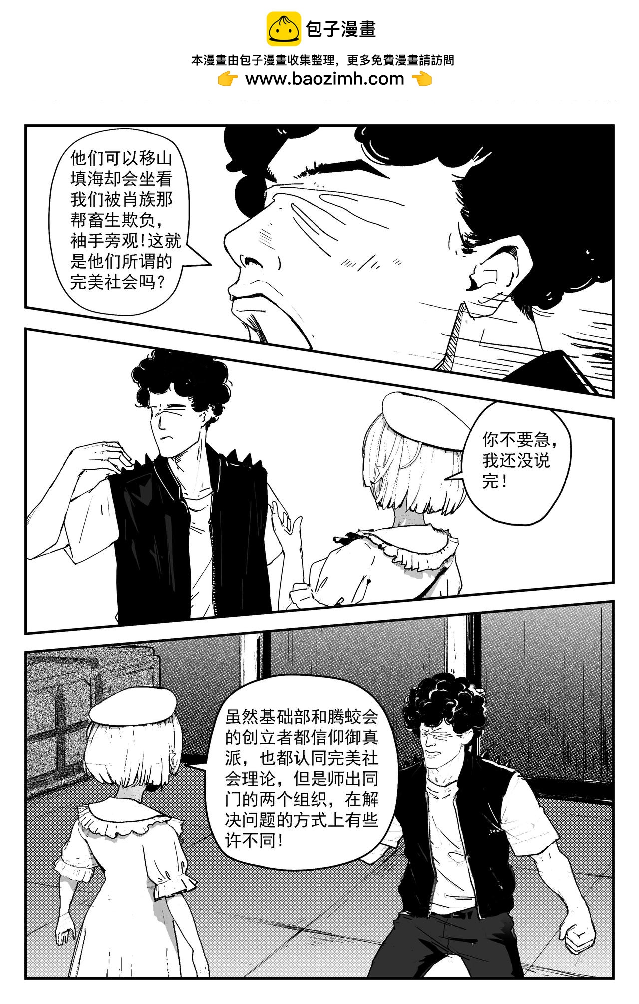 意志體 - 第七話 - 2