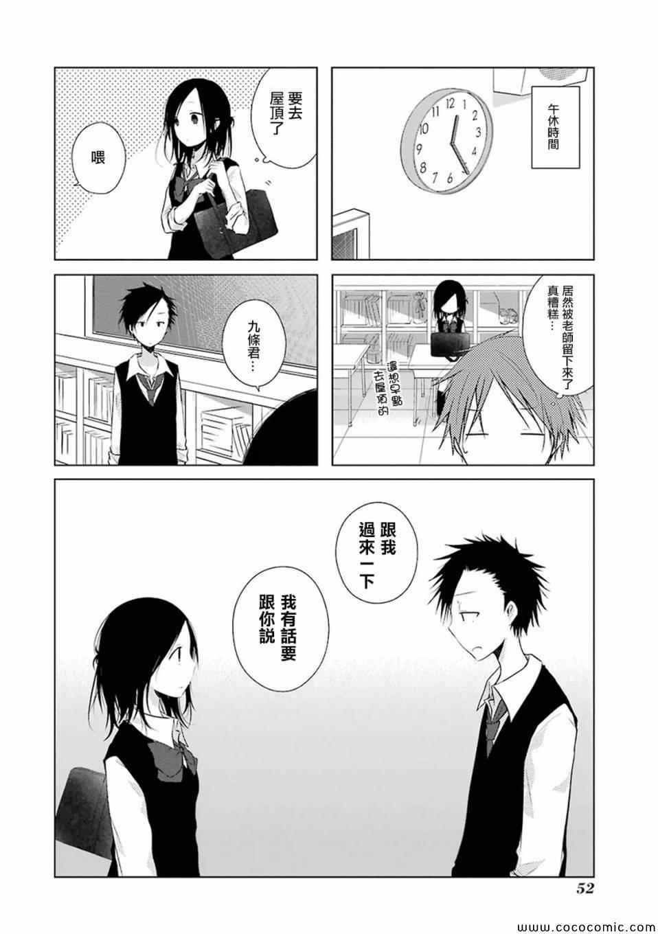 一週的朋友 - 第18話 - 2