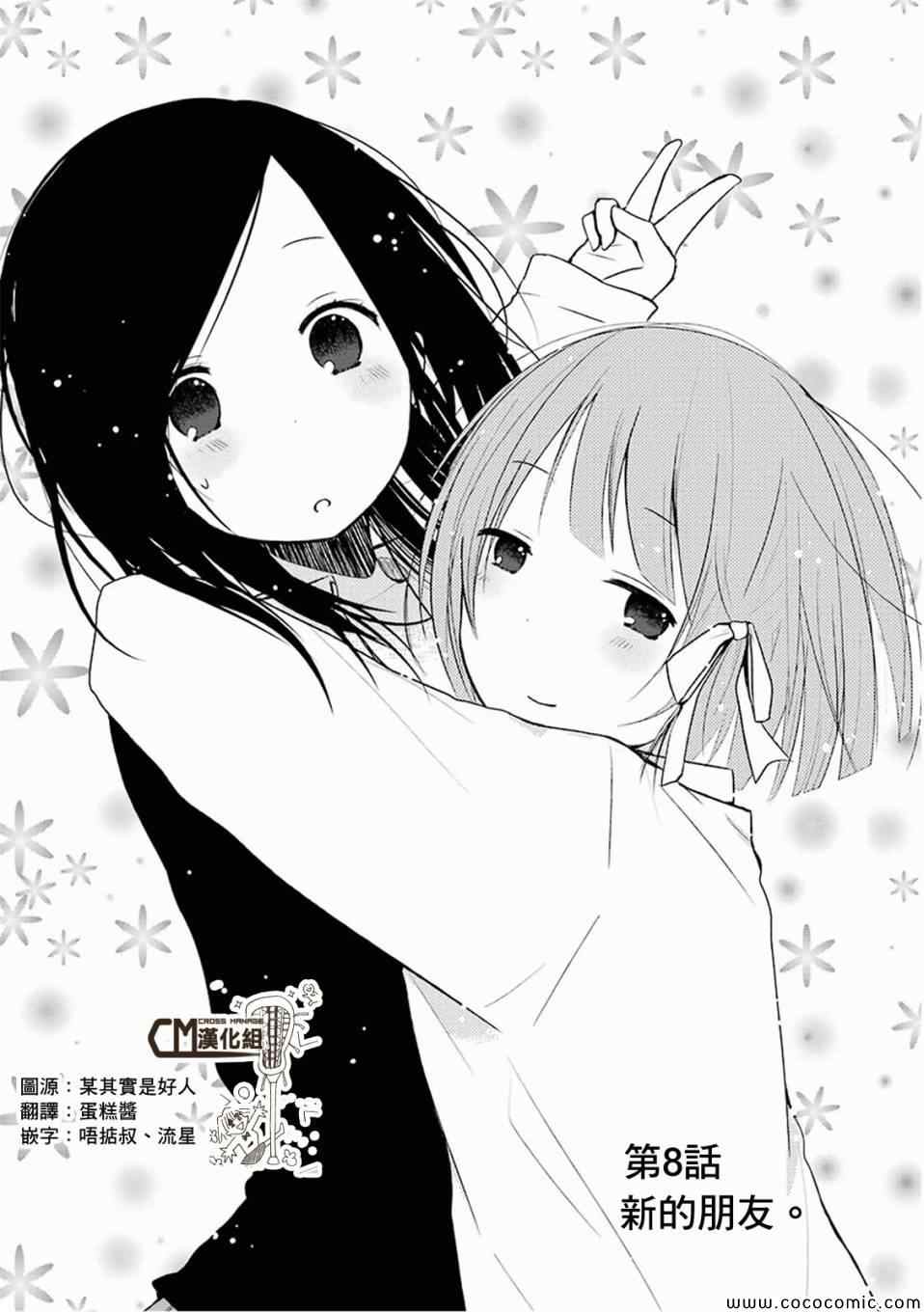 一週的朋友 - 第8話 - 2