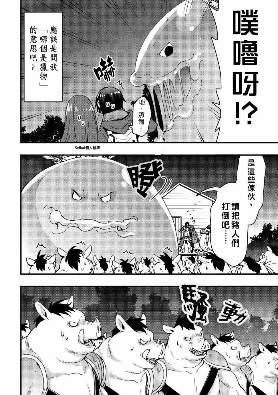 以裝備製作系開掛技能自由的過活 - 第11話前篇 - 2