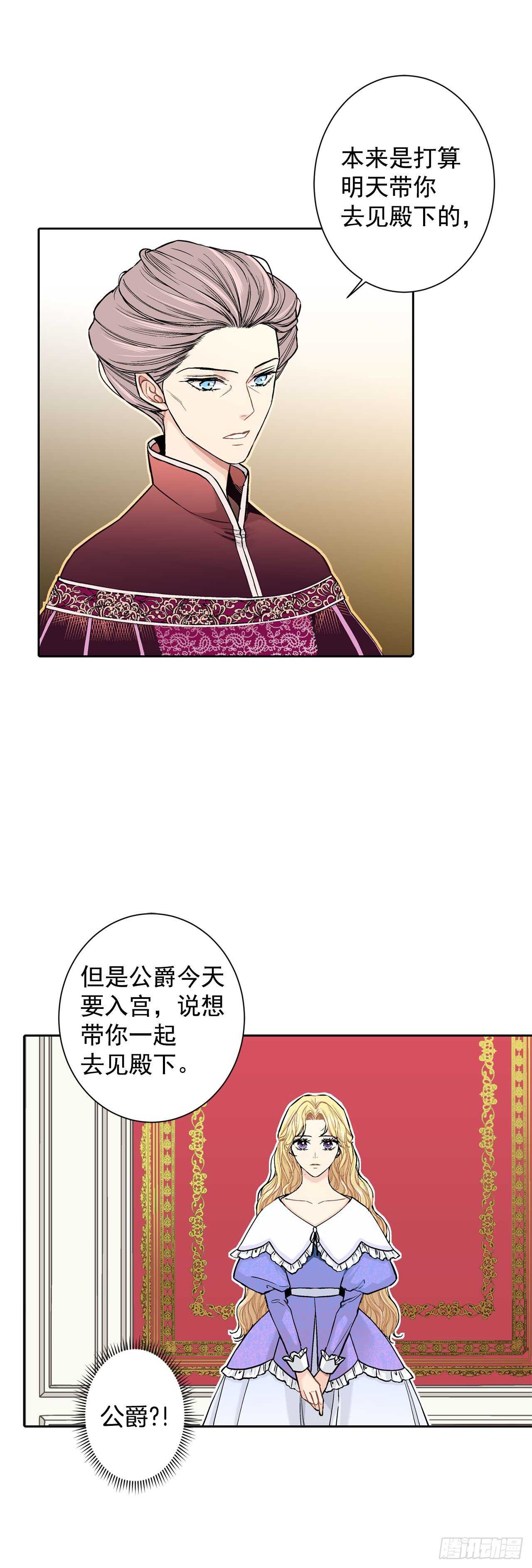 異族侍女逆襲記 - 12.初見 - 1