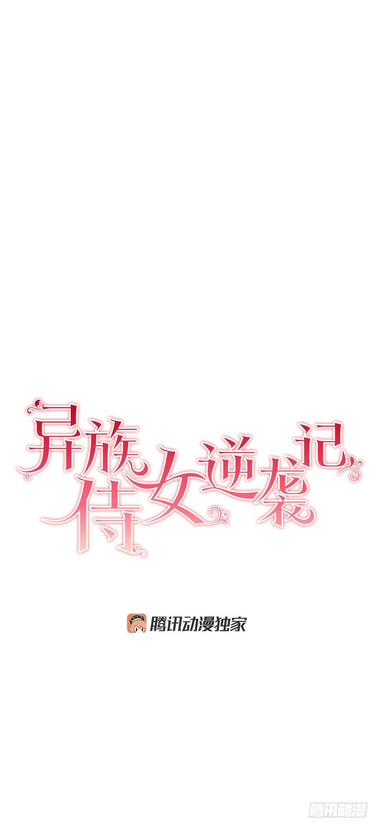 異族侍女逆襲記 - 14.母妃 - 1