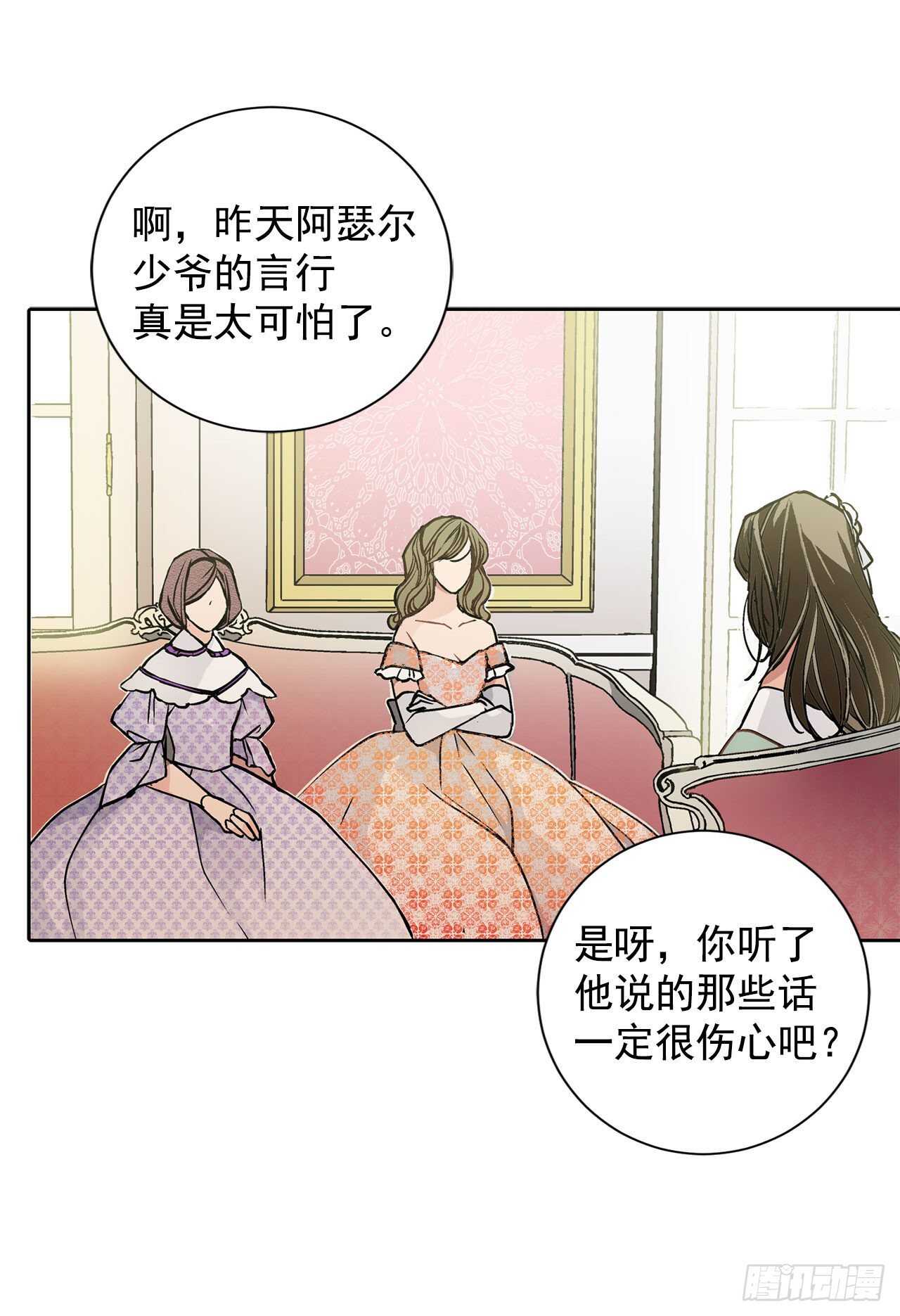 異族侍女逆襲記 - 22.菲歐雷 - 1