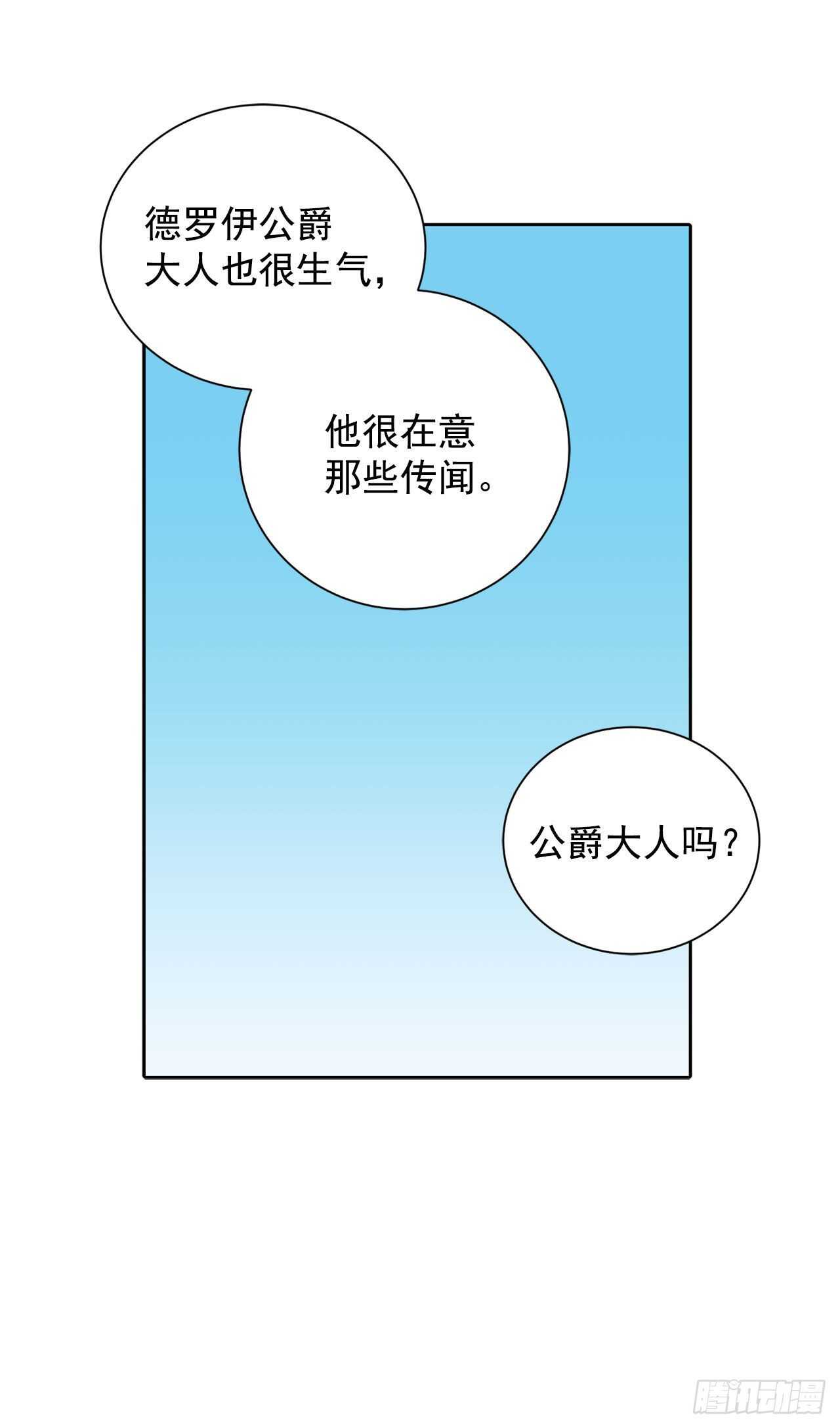 異族侍女逆襲記 - 22.菲歐雷 - 2