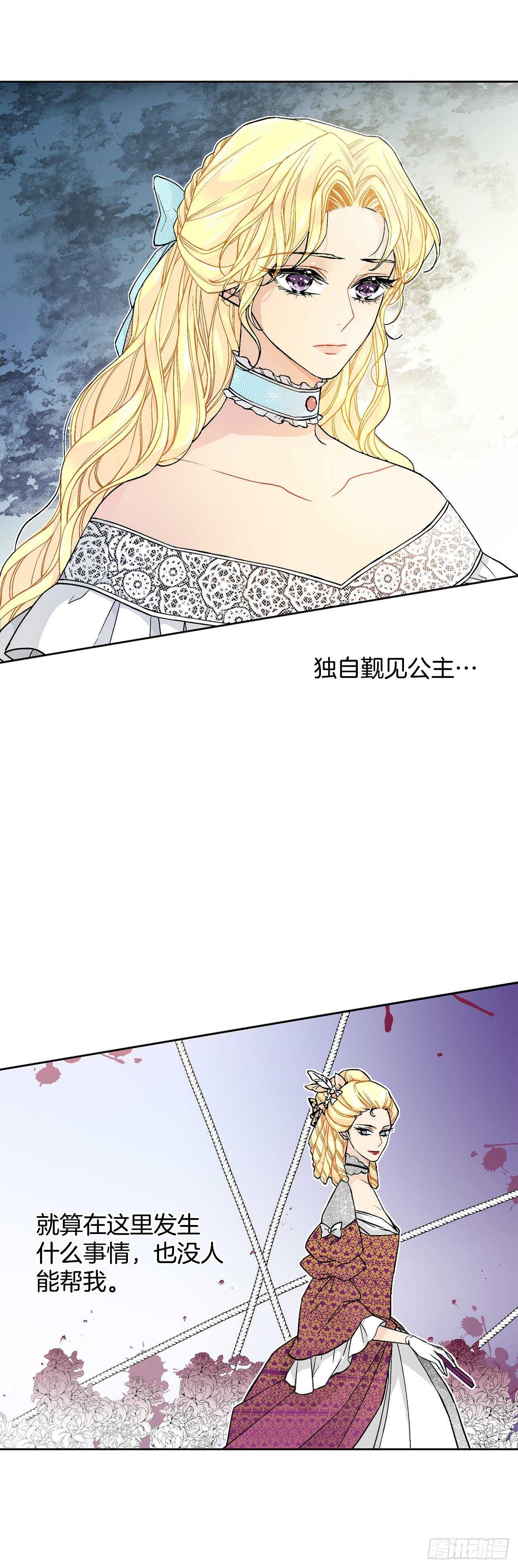 異族侍女逆襲記 - 32.安心 - 1
