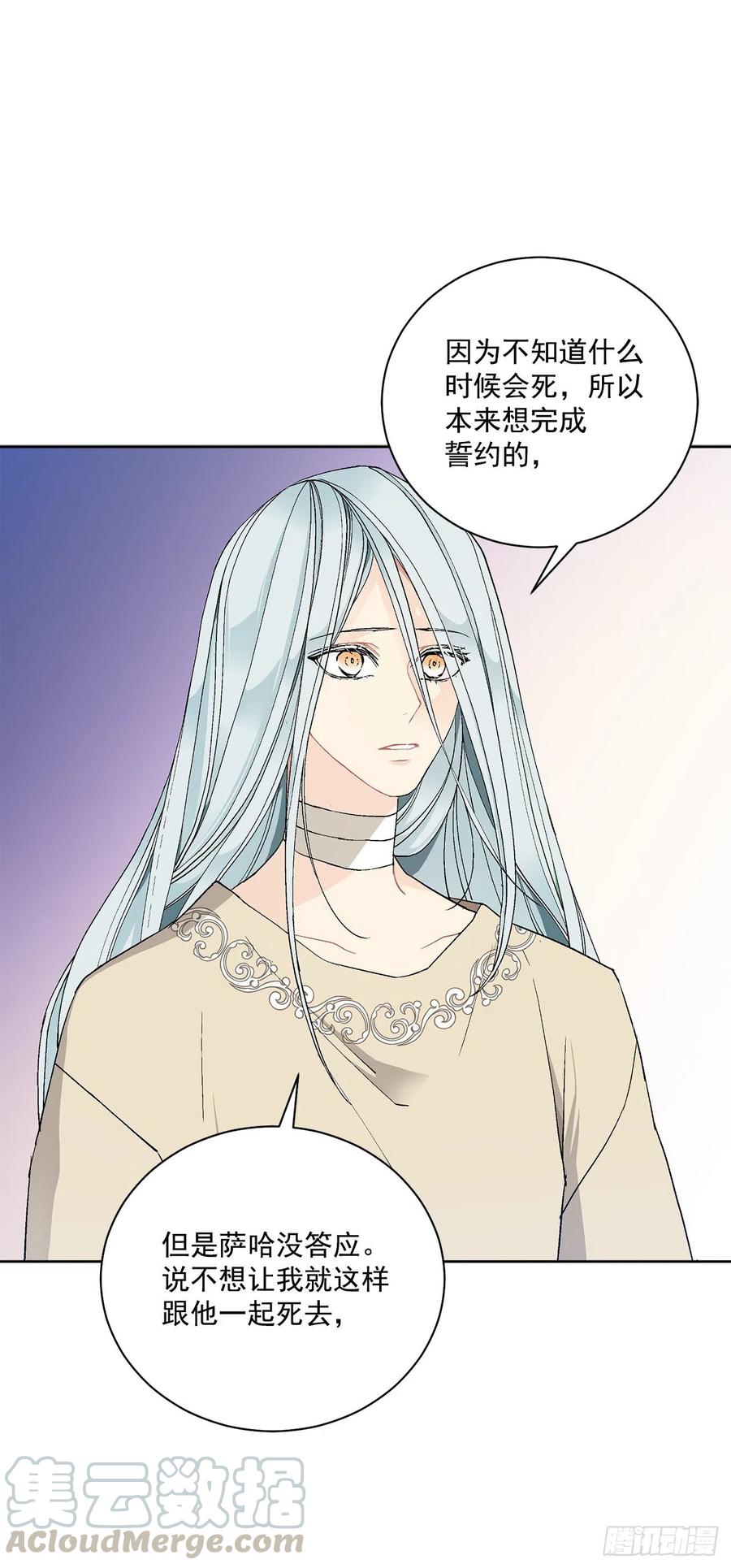 異族侍女逆襲記 - 38.諾言之子？(1/2) - 1