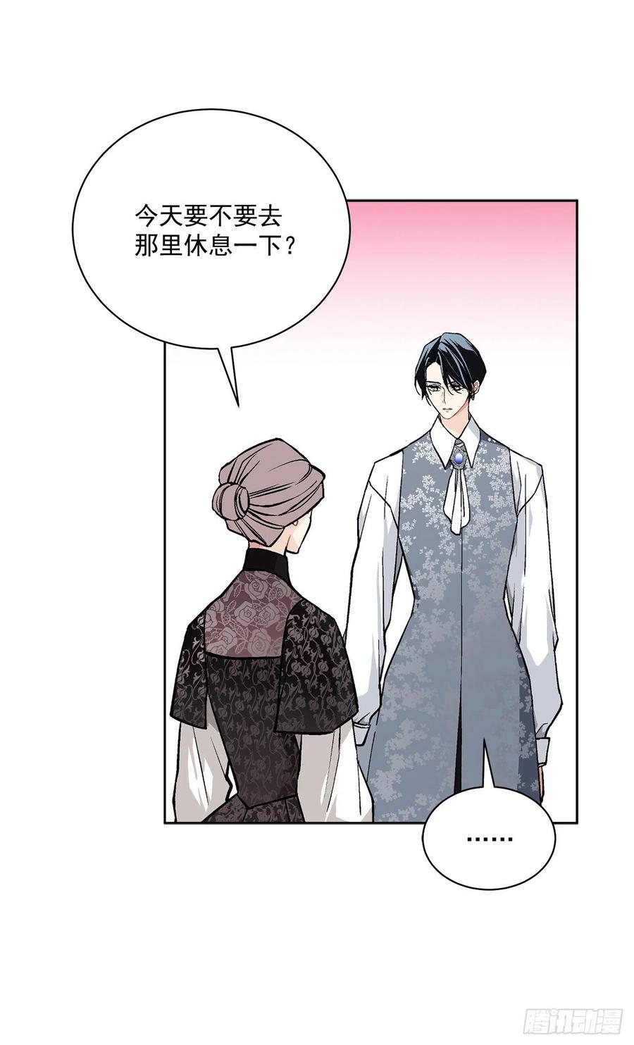 異族侍女逆襲記 - 40.心亂(1/2) - 2