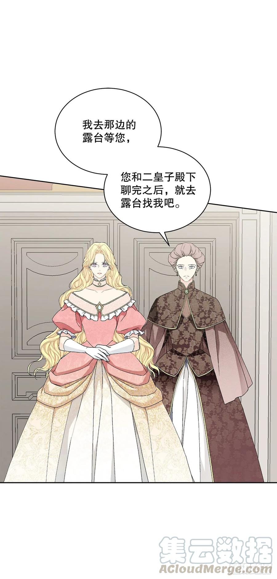 異族侍女逆襲記 - 62.歸還鈕釦(1/2) - 1