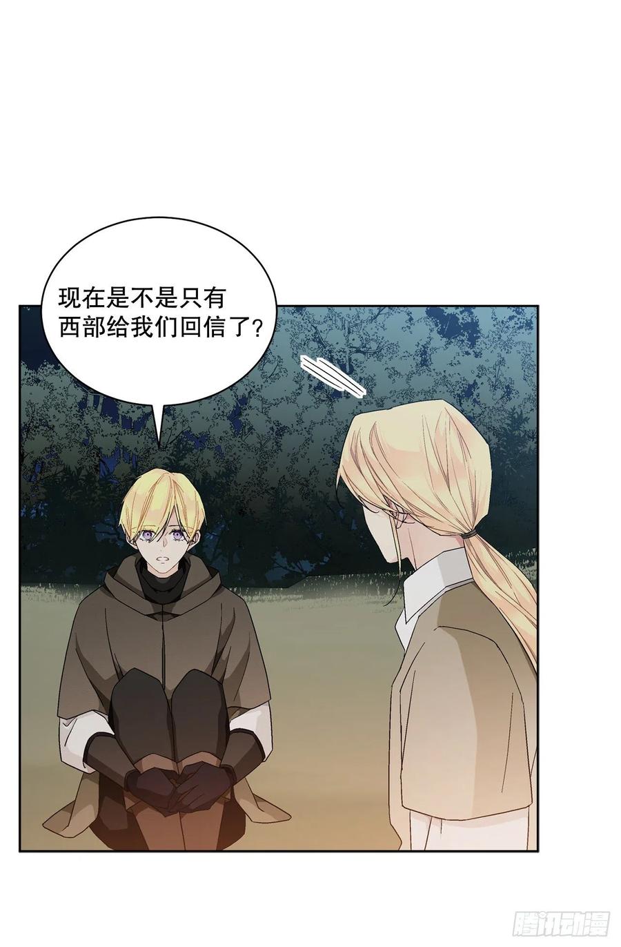 異族侍女逆襲記 - 71.踏上征程(1/2) - 2