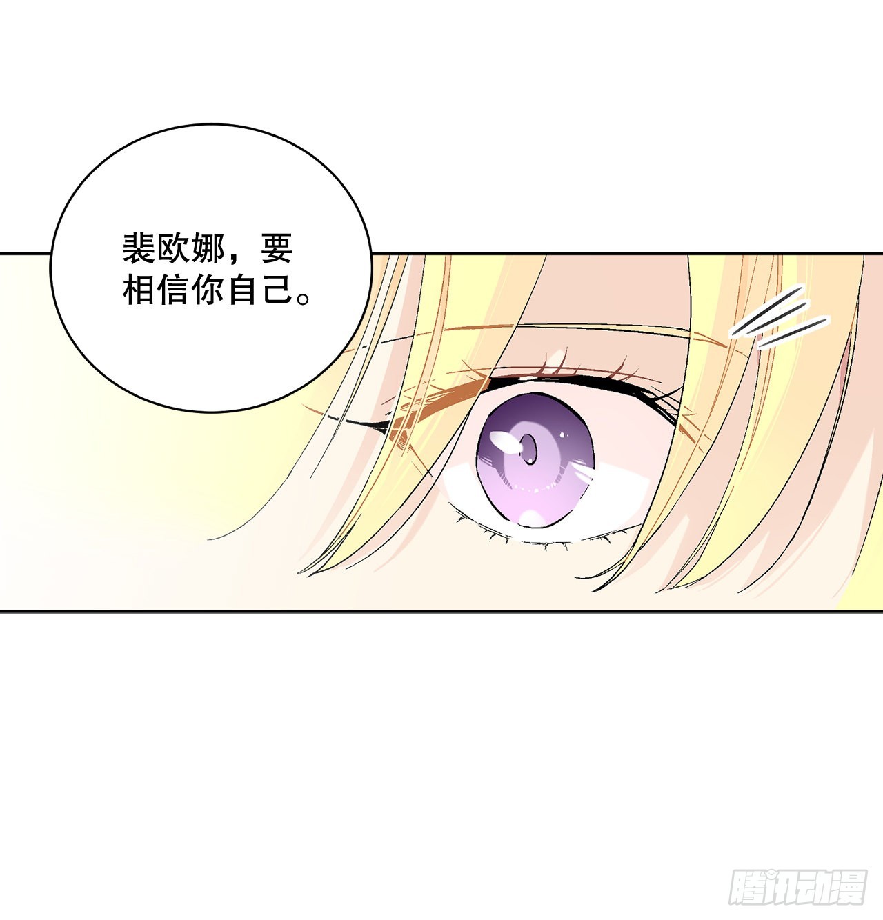 異族侍女逆襲記 - 77.開始行動(1/2) - 1