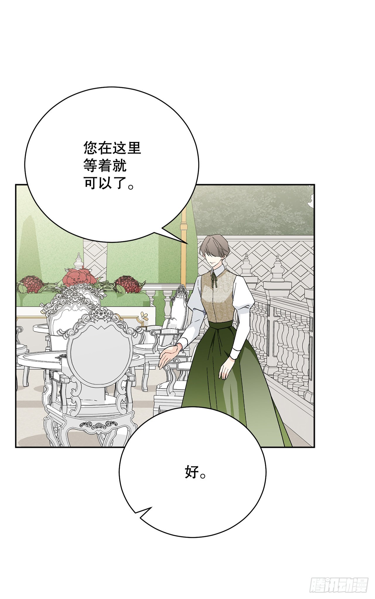 異族侍女逆襲記 - 81.身份暴露(1/2) - 1