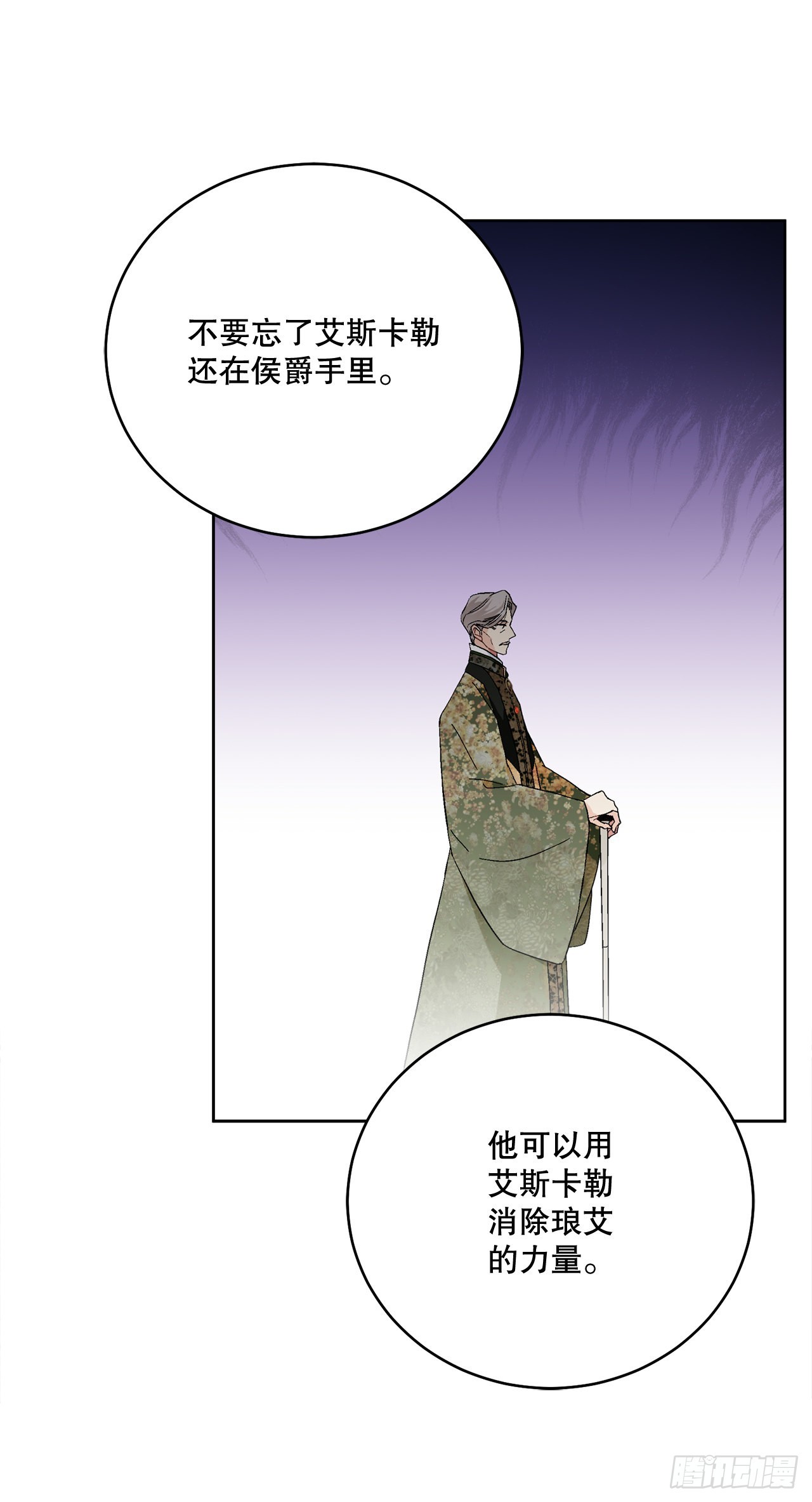 異族侍女逆襲記 - 87.琅艾的計劃(1/2) - 2