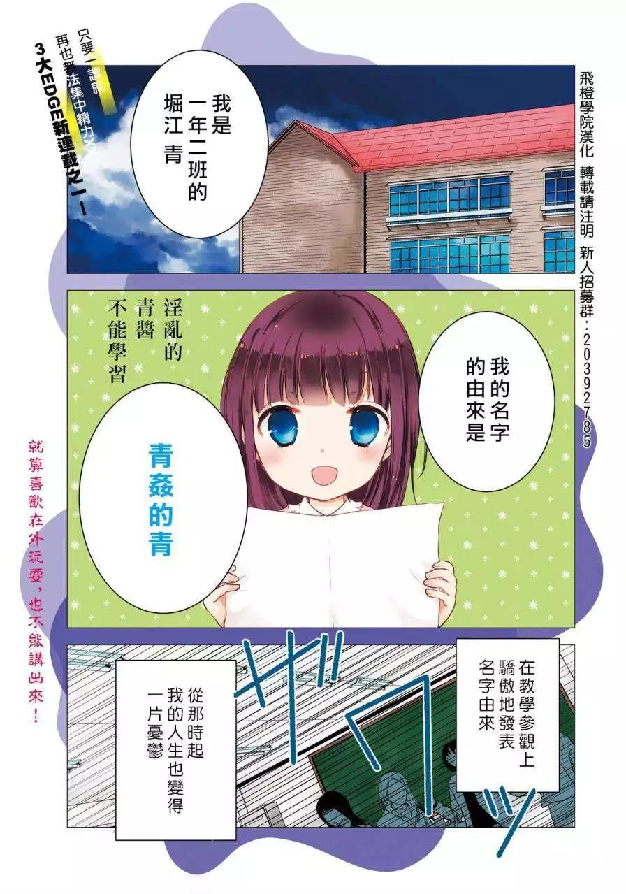 YL的青醬不能學習 - 第01回 - 1