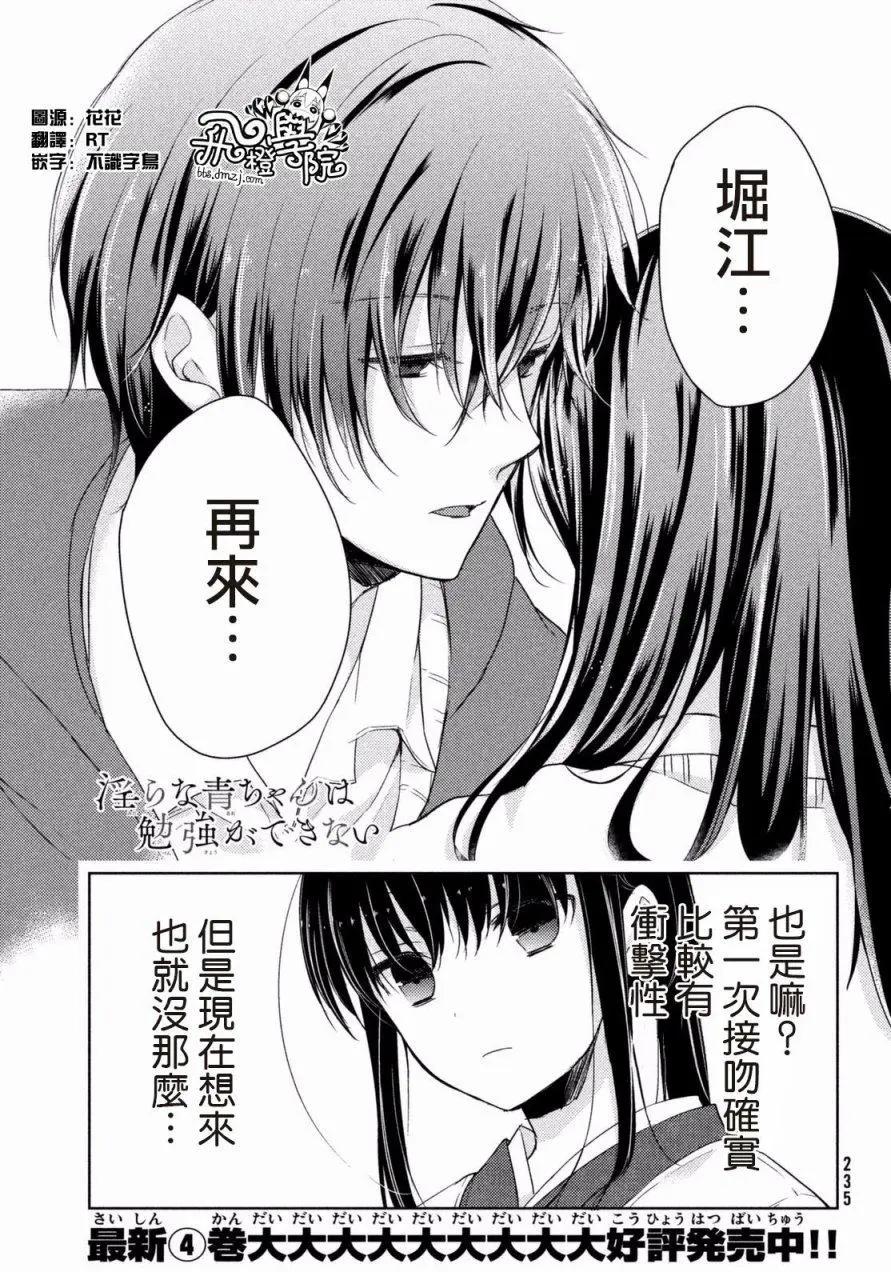 YL的青醬不能學習 - 第20回 - 1