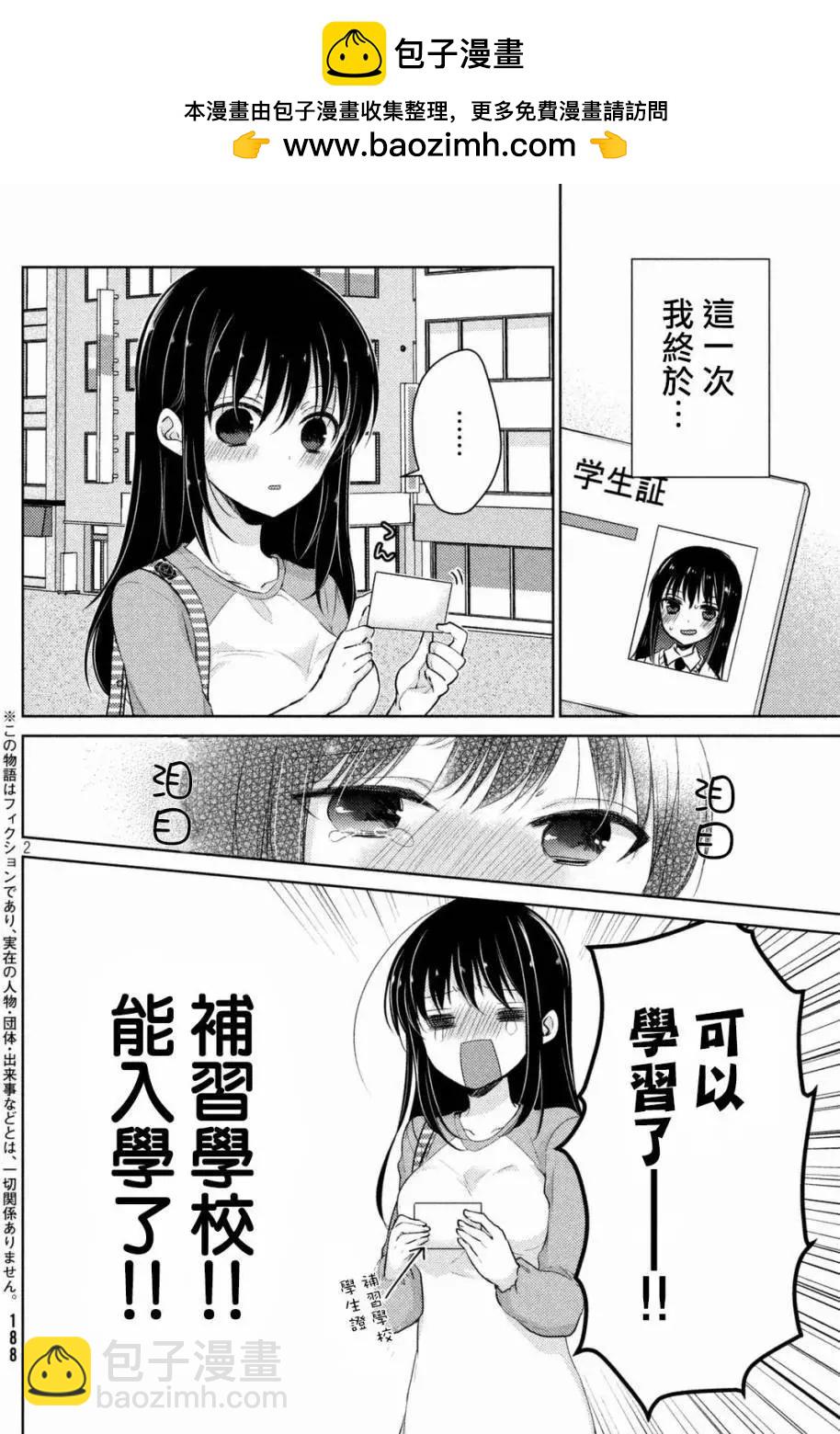 YL的青醬不能學習 - 第22回 - 2