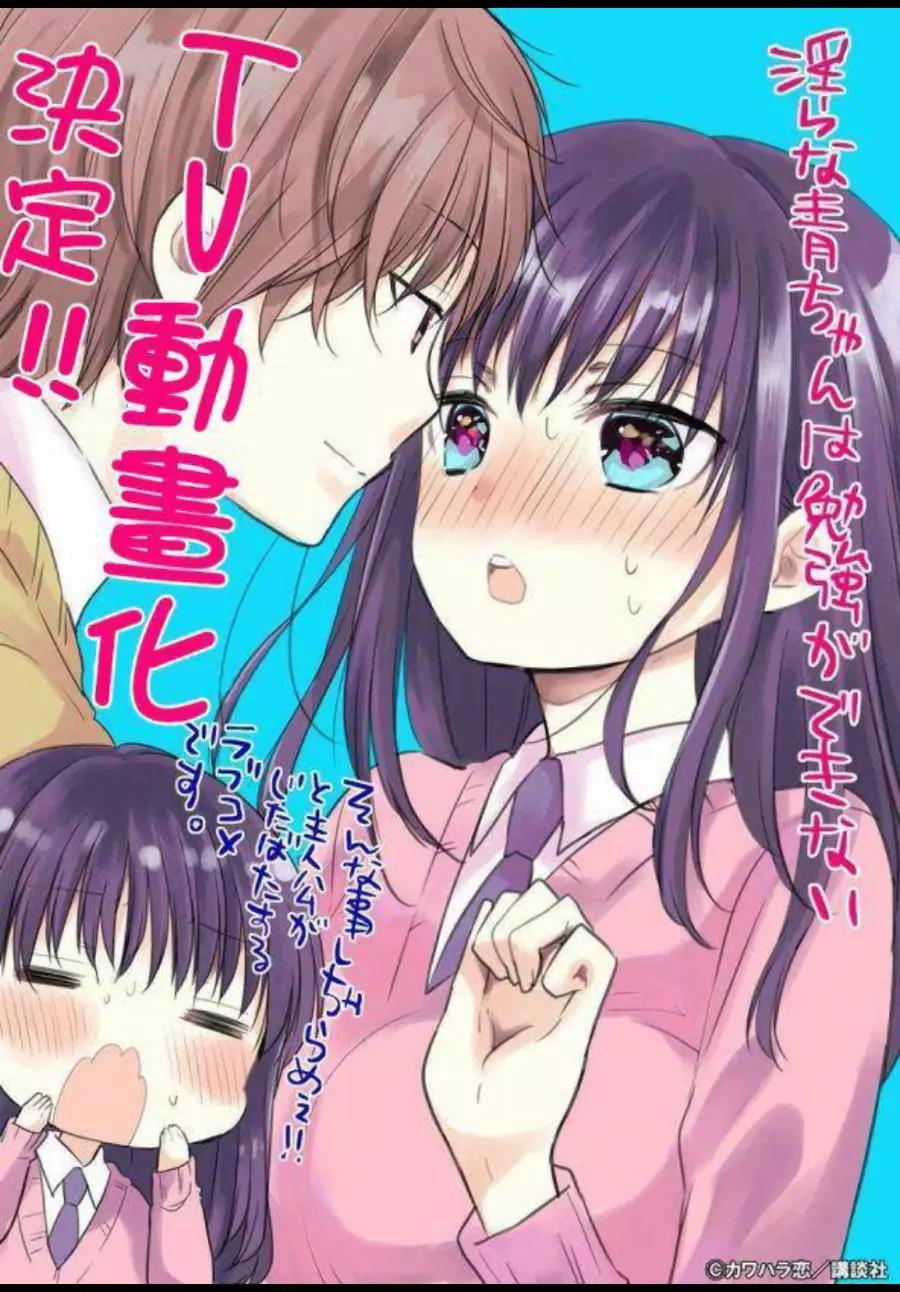 YL的青醬不能學習 - 第33話 - 1