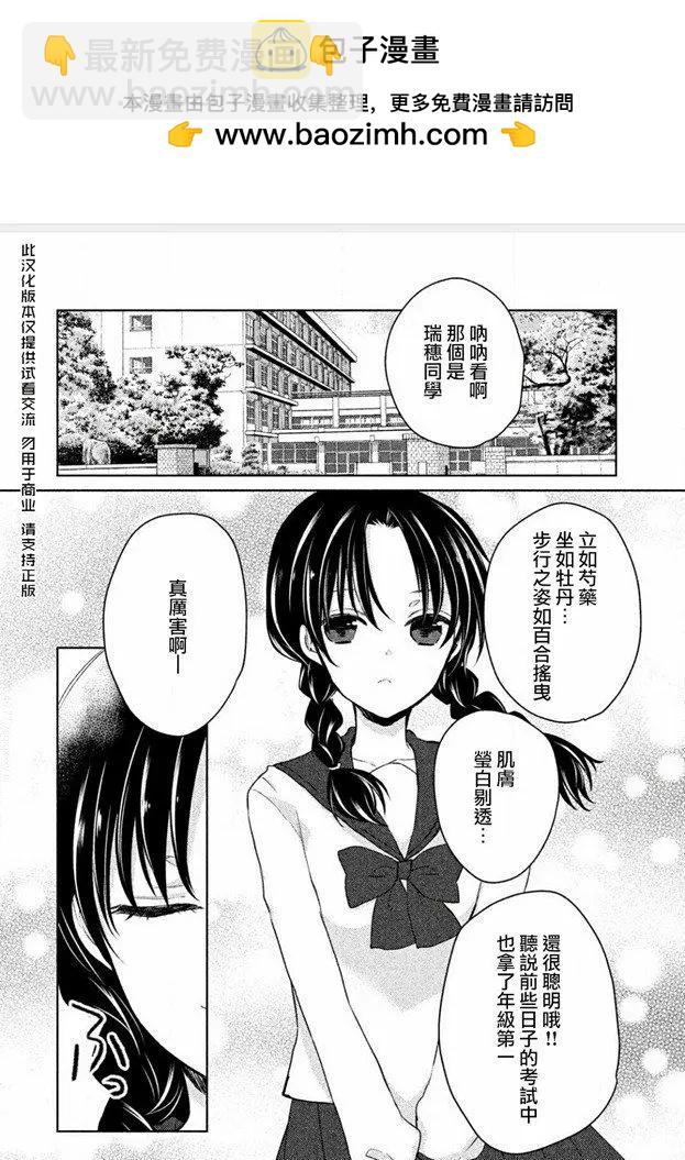 YL的青醬不能學習 - 第42話 新篇06 - 2