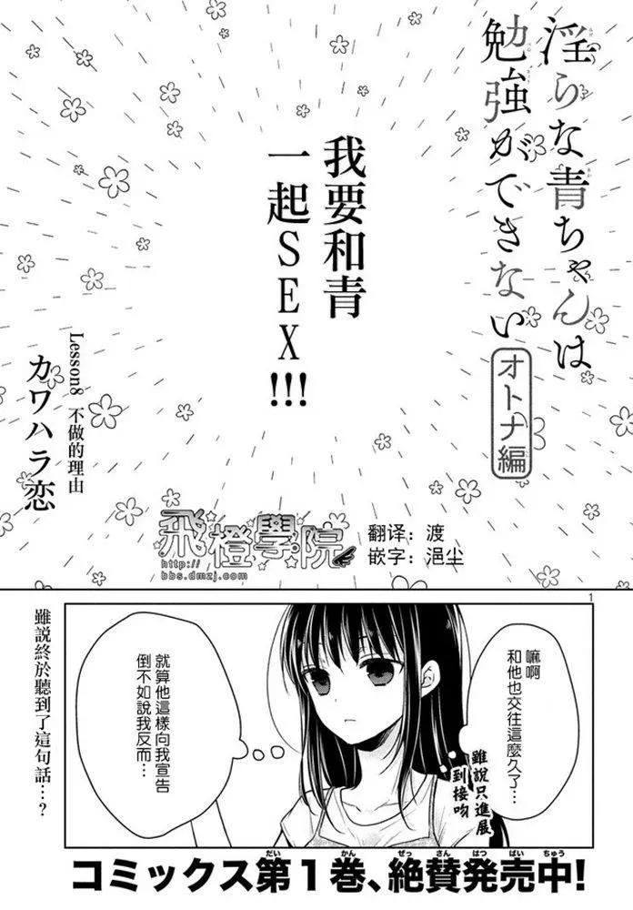 YL的青醬不能學習 - 第44話 新篇08 - 1