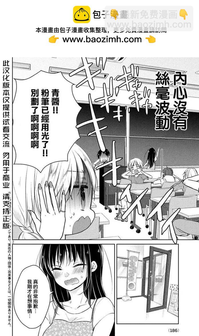 YL的青醬不能學習 - 第44話 新篇08 - 2