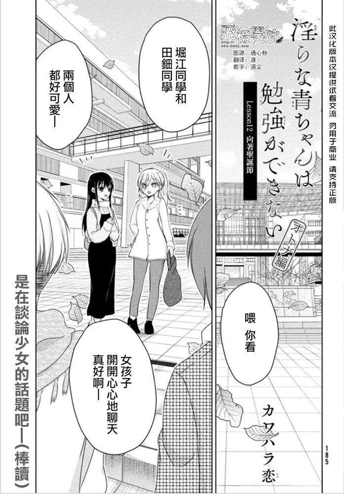 YL的青醬不能學習 - 第48話 新篇12 - 1