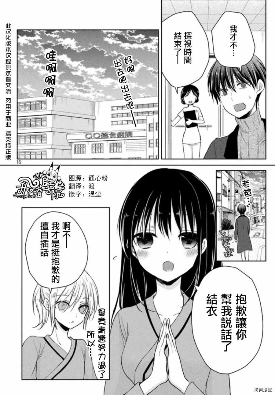 YL的青醬不能學習 - 第49.2話 - 1