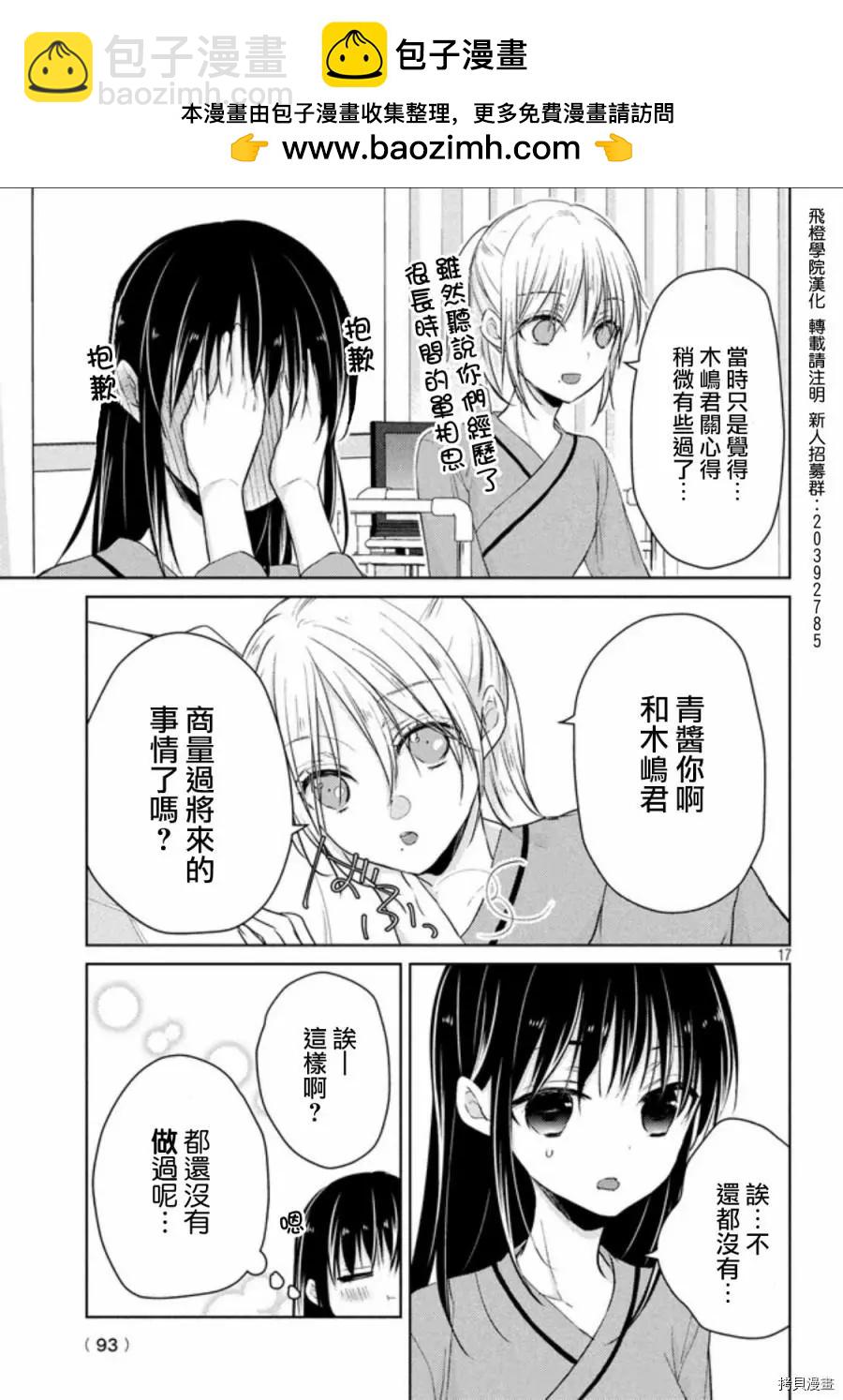 YL的青醬不能學習 - 第49.2話 - 2