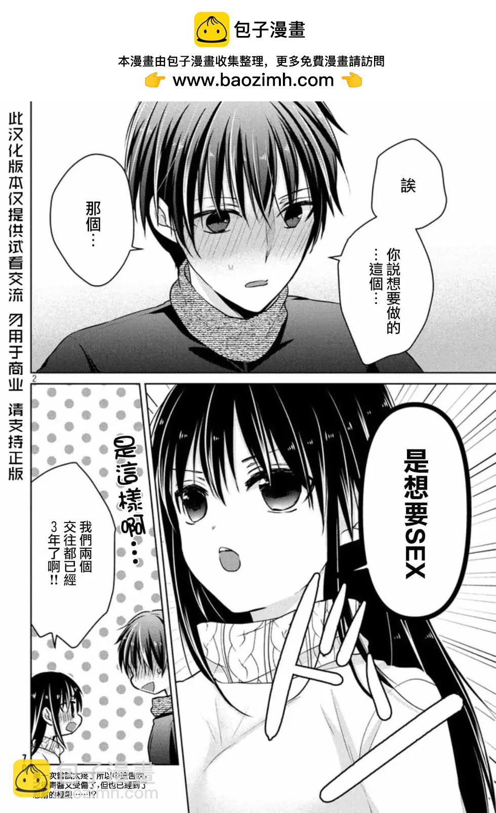 YL的青醬不能學習 - 第51話 - 2