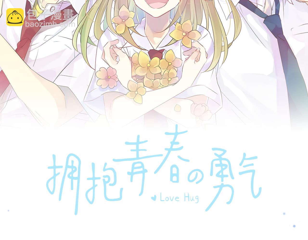 擁抱青春的勇氣 - 第153話 記憶的碎片(1/2) - 2
