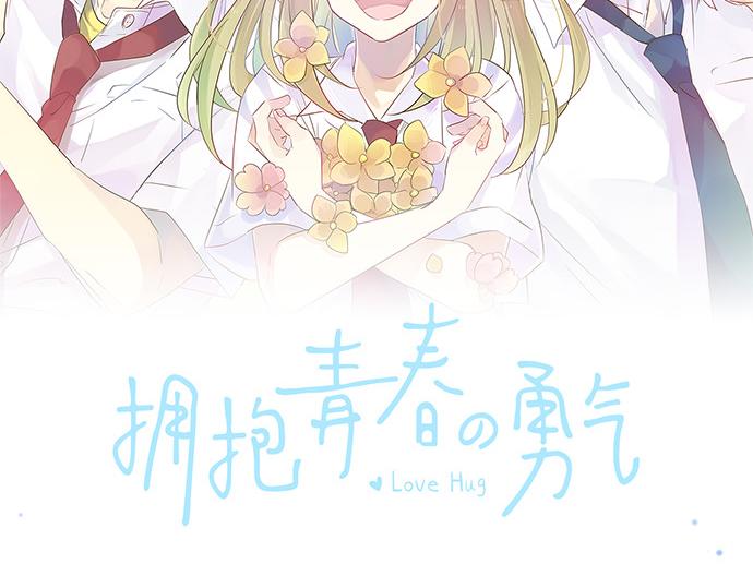 擁抱青春的勇氣 - 第217話 交接(1/2) - 2