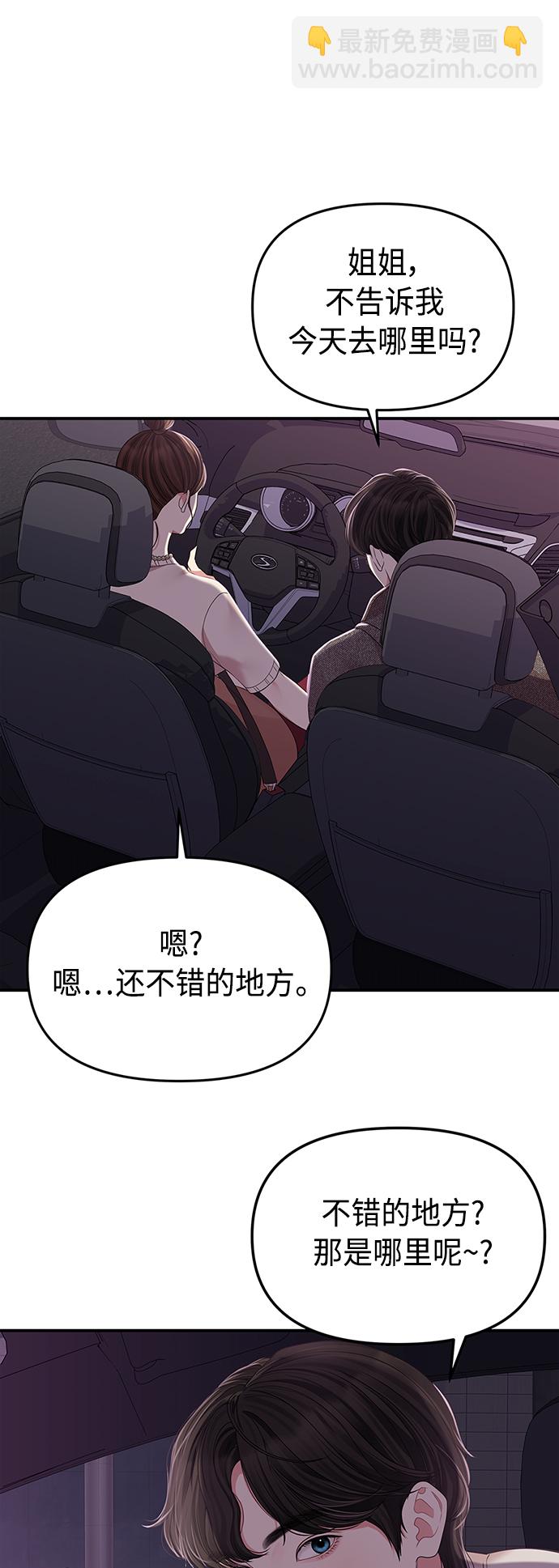 擁抱星星的你 - 第118話(1/2) - 2