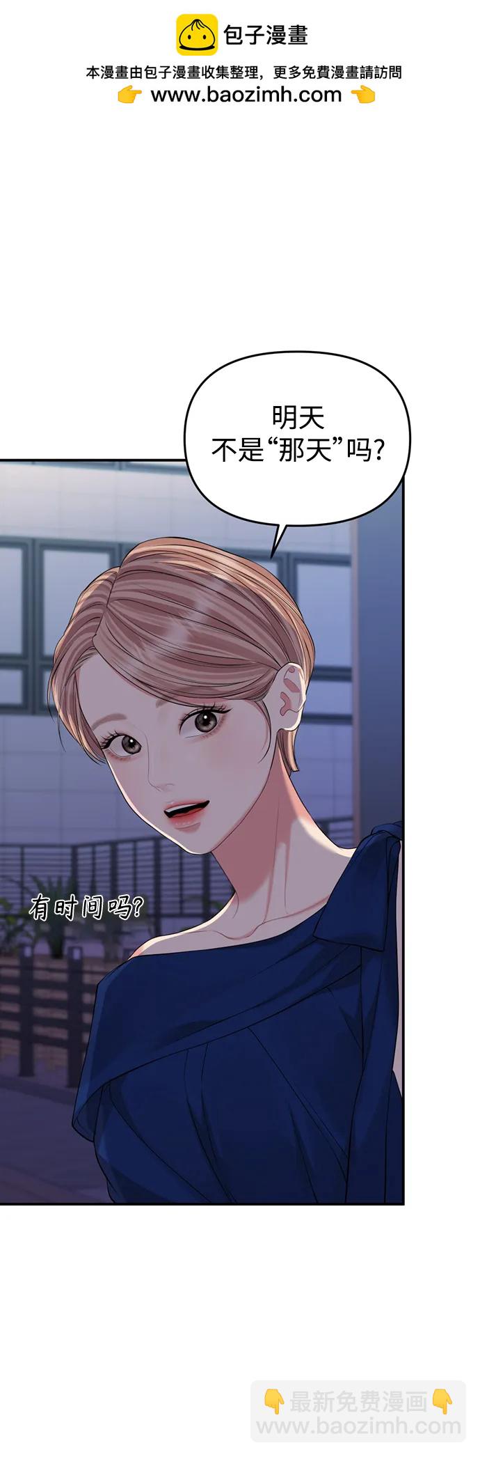 擁抱星星的你 - 第146話(1/2) - 2