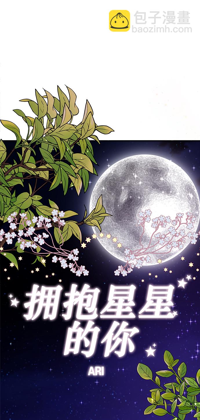 擁抱星星的你 - 第68話(1/2) - 2