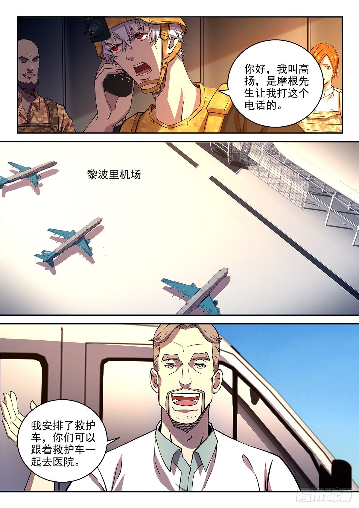 傭兵的戰爭 - 62-再見我的戰友 - 1