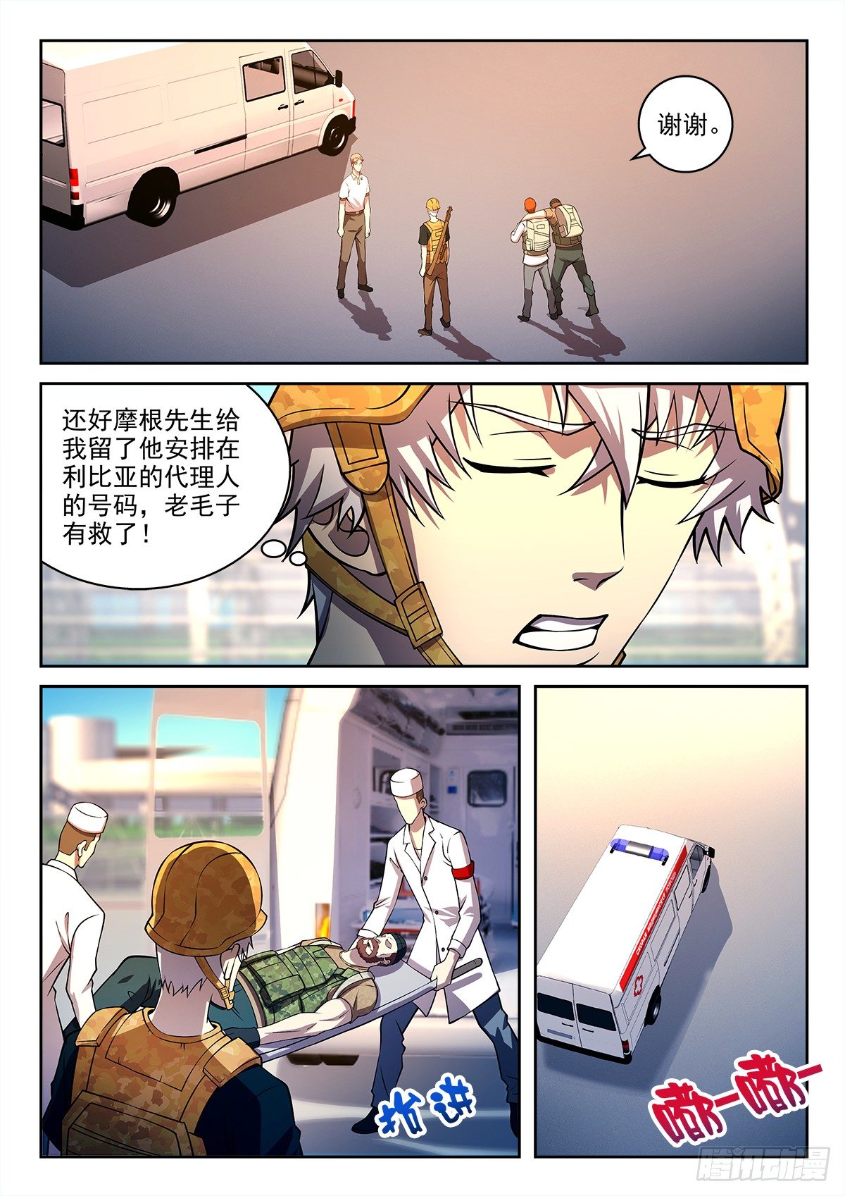 傭兵的戰爭 - 62-再見我的戰友 - 2