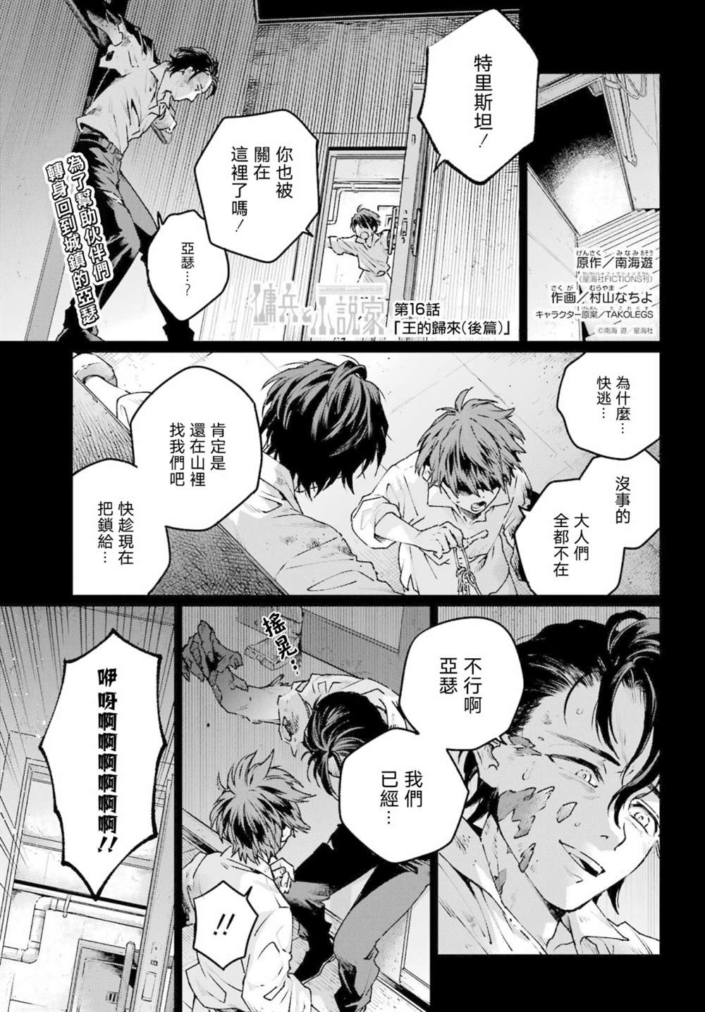 傭兵與小說家 - 第18話 - 1