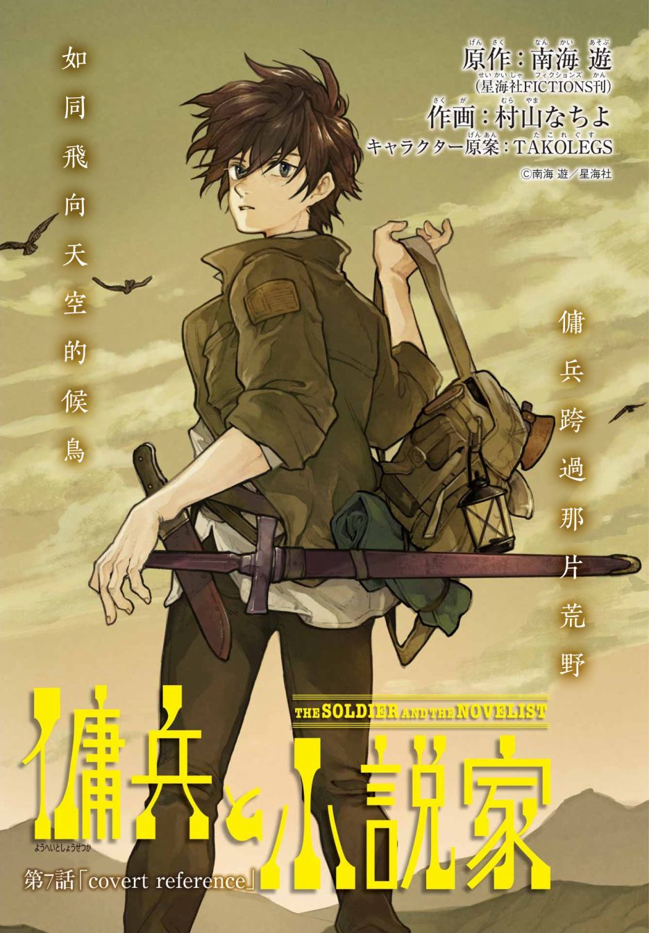 傭兵與小說家 - 第7話 - 1