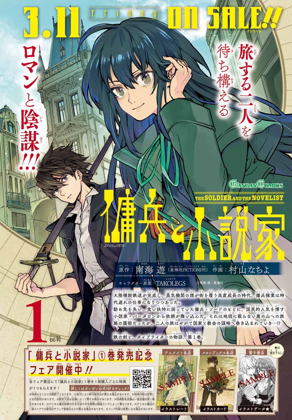 傭兵與小說家 - 第7話 - 2