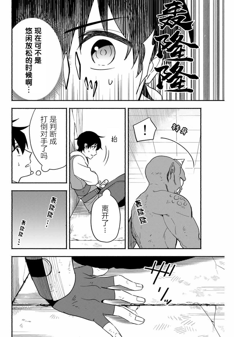 用不死的究極技能稱霸七大迷宮 - 第3話 - 2