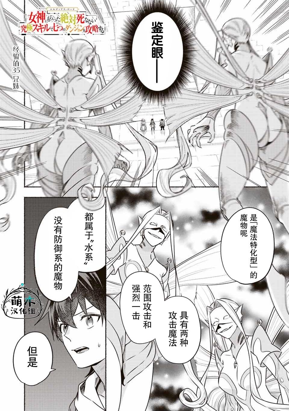 用不死的究極技能稱霸七大迷宮 - 第35話 - 1
