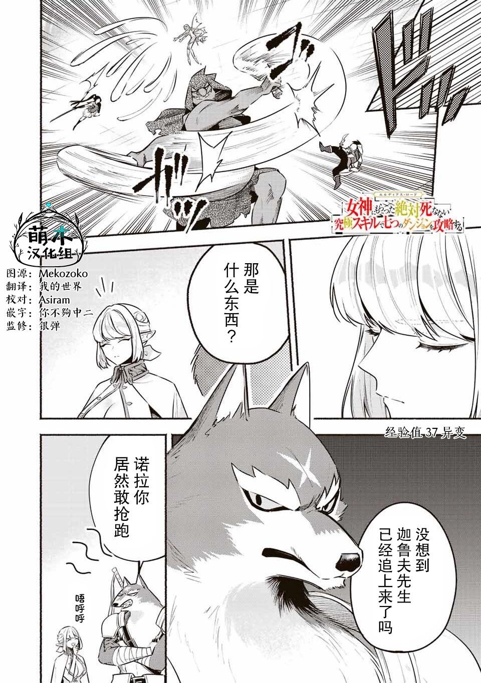 用不死的究極技能稱霸七大迷宮 - 第37話 - 1