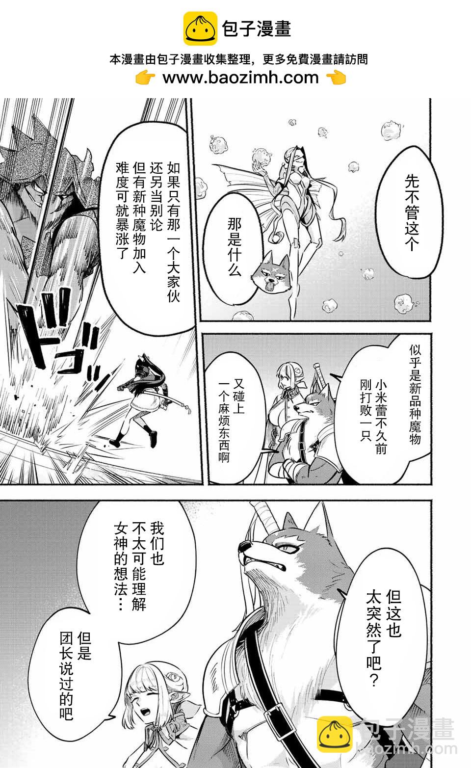 用不死的究極技能稱霸七大迷宮 - 第37話 - 2